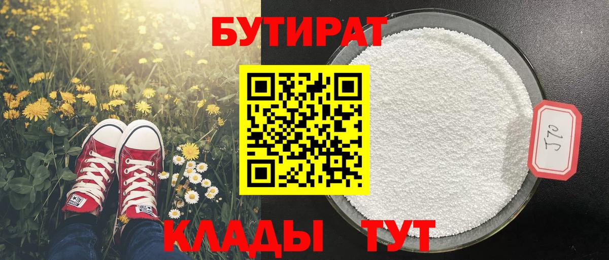 Бутират  Бутират буратино  Вход с VPN  Глазов 