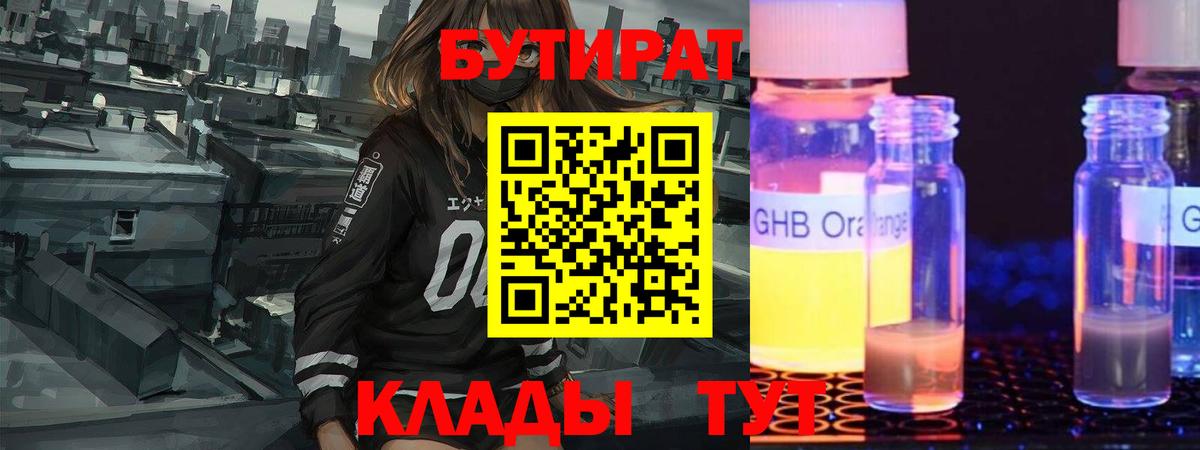 БУТИРАТ BDO Глазов