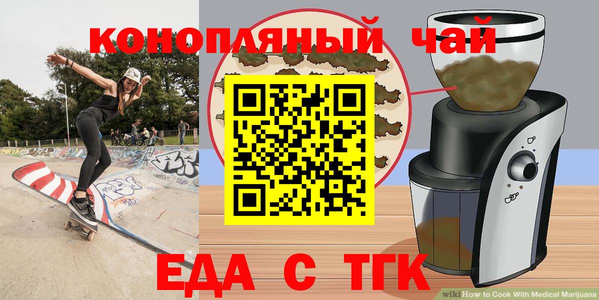 Еда ТГК конопля  Вход с VPN  Глазов 
