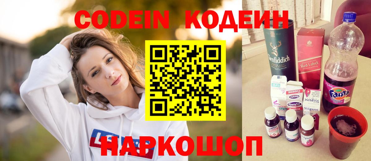 Codein Purple Drank Глазов