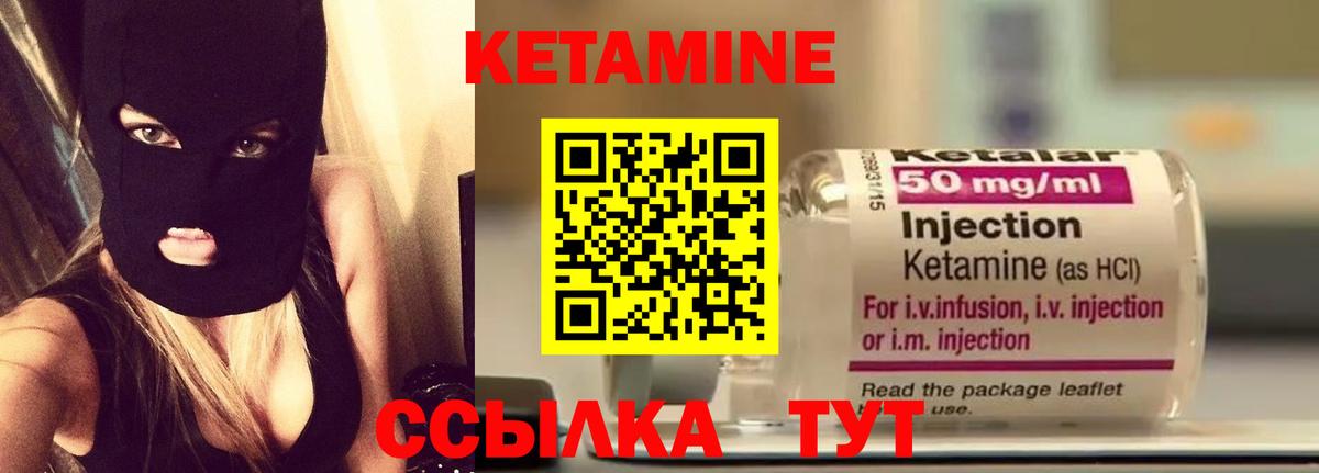 Кетамин VHQ Глазов