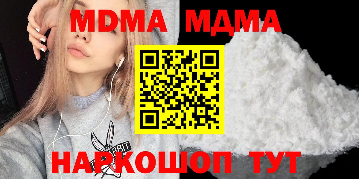 MDMA crystal  MDMA Molly  Вход с VPN  Глазов 