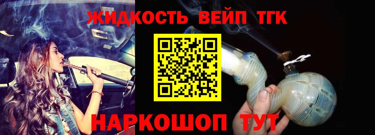 ТГК жижа Глазов